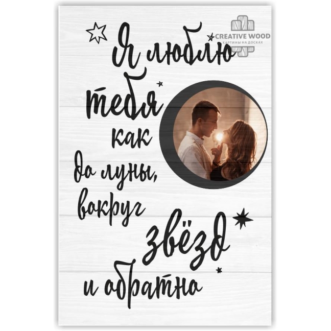 Картина на досках в подарок 