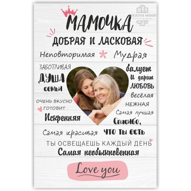 Картина на досках в подарок для мамы
