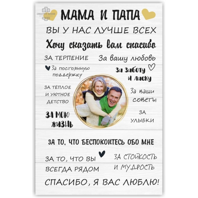 Картина на досках для родителей
