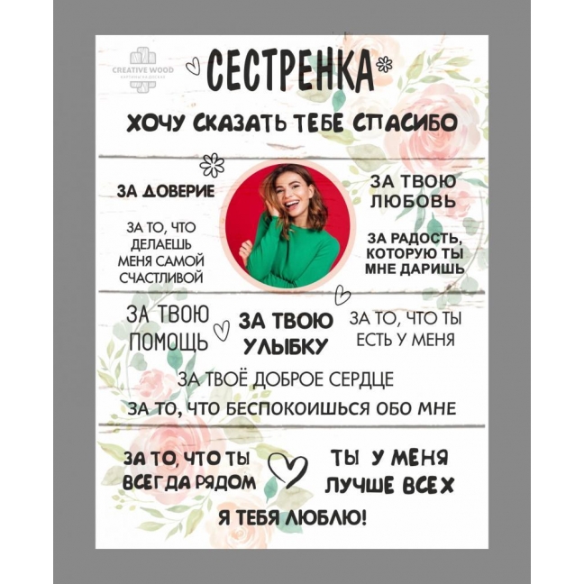 Картина на досках в подарок сестре