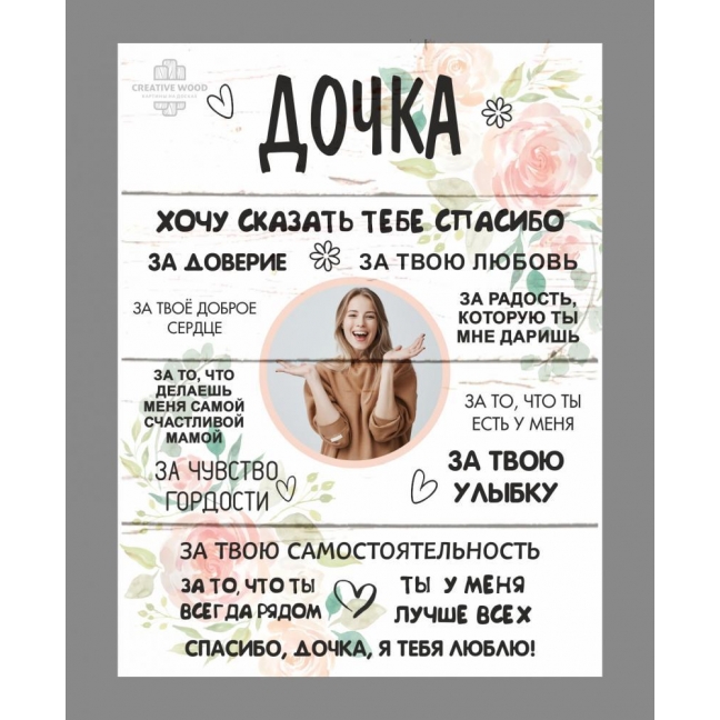 Картина на досках в подарок дочке