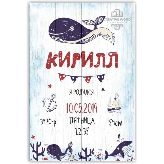 Картина на досках Детские метрики - Киты