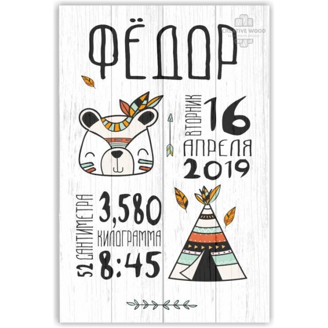Картина на досках Детские метрики - Мишка индеец