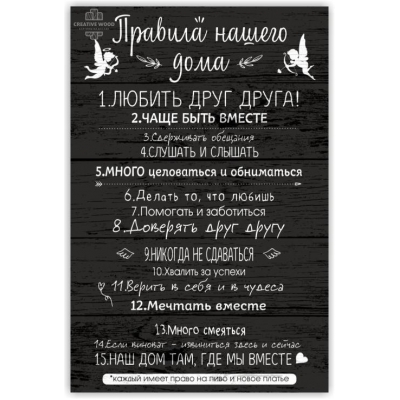 Картина на досках Правила дома - Ангелочки
