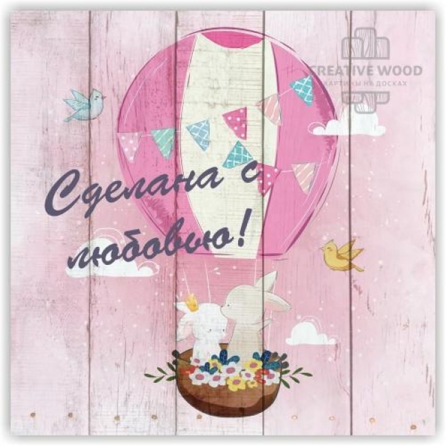 Картина на досках Детские метрики - Сделана с любовью