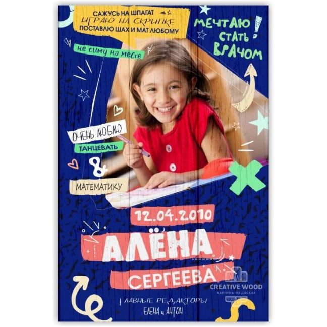 Картина на досках Детские метрики - Для девочки подростка