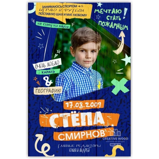 Картина на досках Детские метрики - Для мальчика подростка