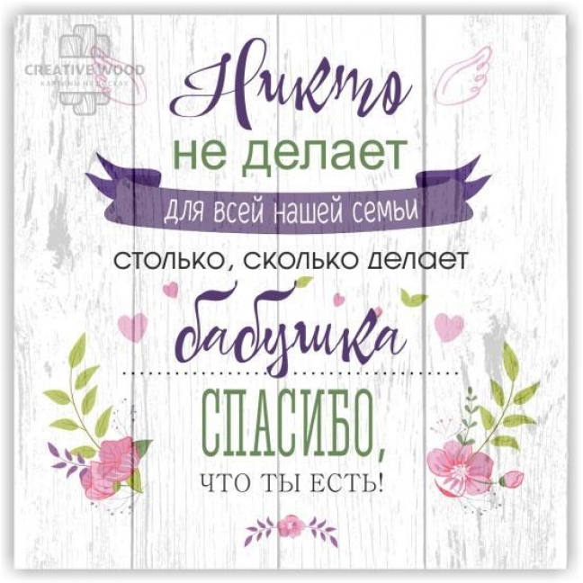Картина на досках Правила дома - Спасибо бабушка