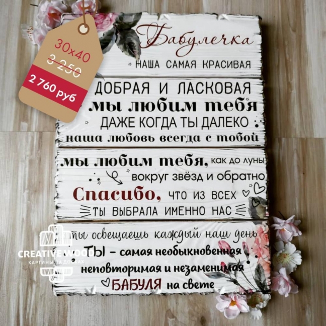 Картина на досках в подарок бабушке